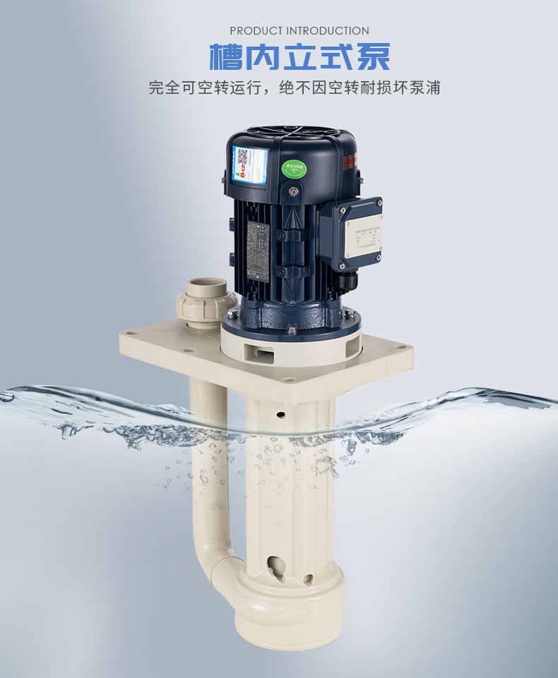 立式泵具備哪些獨特的特點？