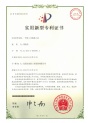 化學藥液過濾器專利證書